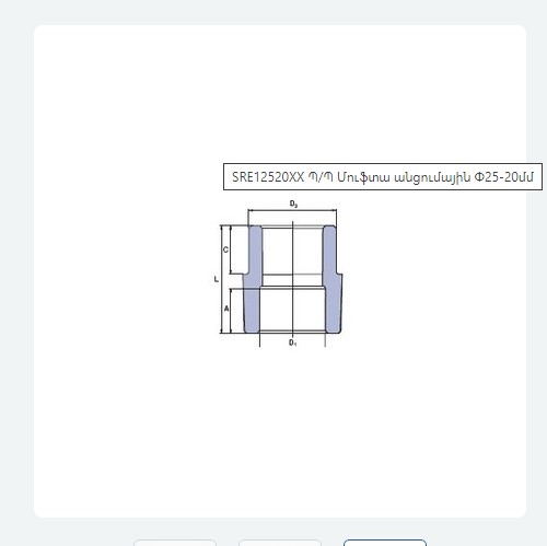Պ. մուֆտ S20-25