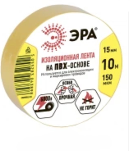 Մեկուսիչ ժապավեն 15մմ*10մ